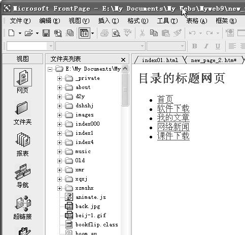 FrontPage2000教程包含哪些内容？如何学习使用？