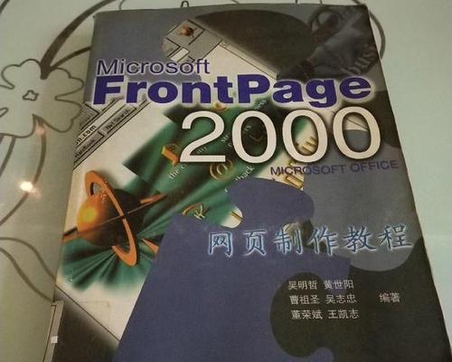 FrontPage2000教程包含哪些内容？如何学习使用？