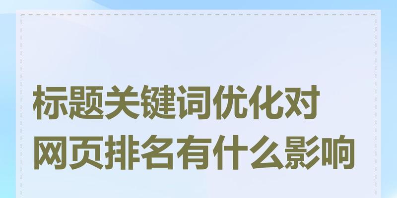 关键词优化有哪些实战经验？如何助力排名跃升？