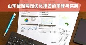网站优化排名有哪些实用策略？