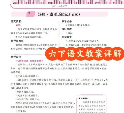 六年级下册教学设计策略是什么？