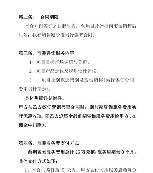 市场调研及营销策划合同应包含哪些内容？