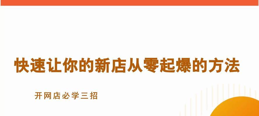 月入过万网店推广实战方法有哪些？