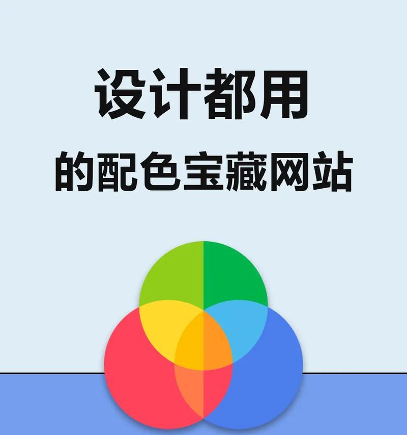 网站页面配色应该注意哪些问题？