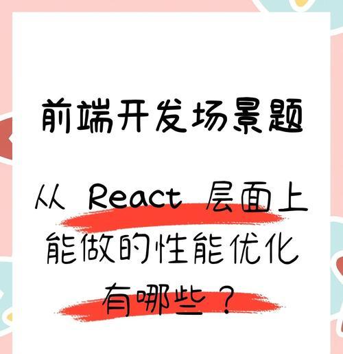 如何进行前端性能优化实践？