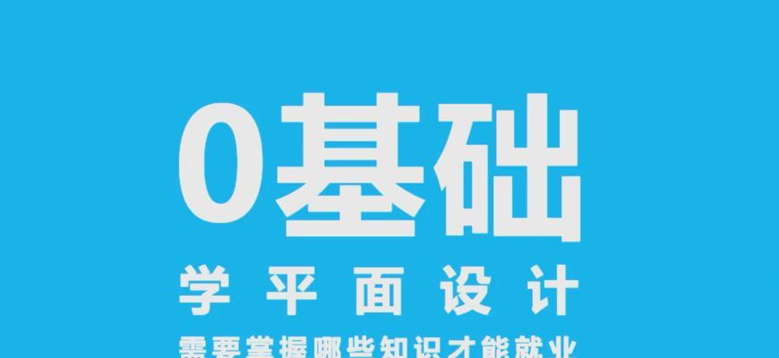 零基础如何入门UI设计？