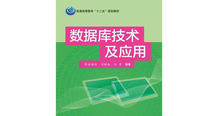 数据库原理及应用基础书籍有哪些特点？
