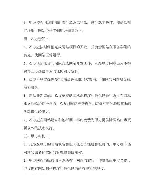 网站建设与维护合同的标准样式是什么？合同中应包含哪些条款？