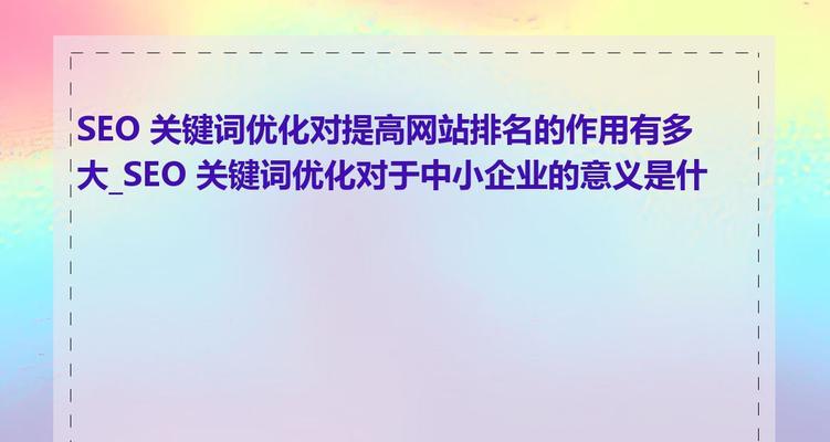 多网站企业站点SEO优化效果如何提升？