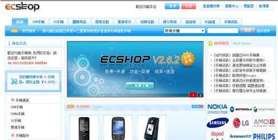 ECSHOP商城系统源码如何安装？