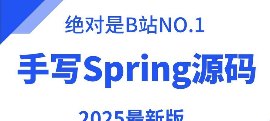 掌握spring源码需要达到什么水平？