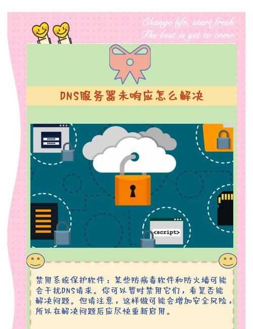 手机连接无线网络时DNS解析错误是什么原因？如何解决？