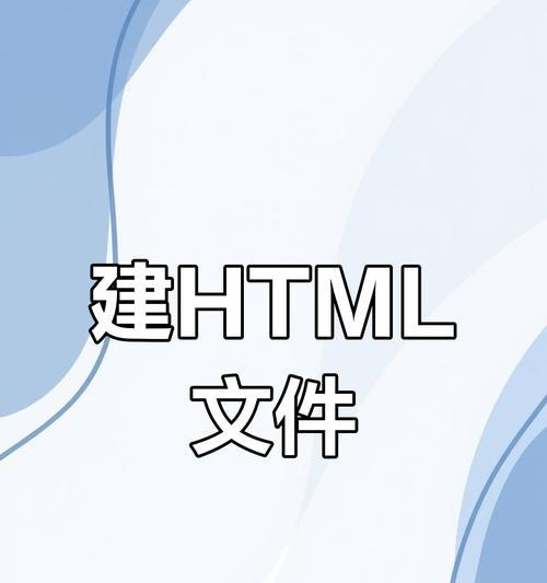 HTML文件主体标记用什么表示？