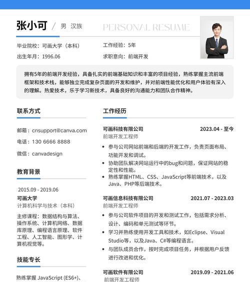 如何撰写前端开发个人简历？