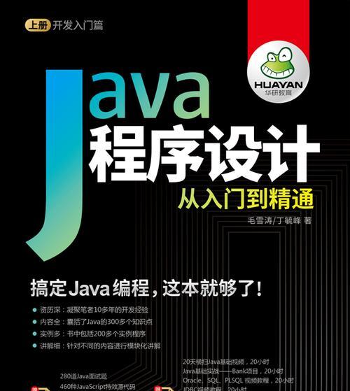 Java编程入门经典内容包括哪些部分？
