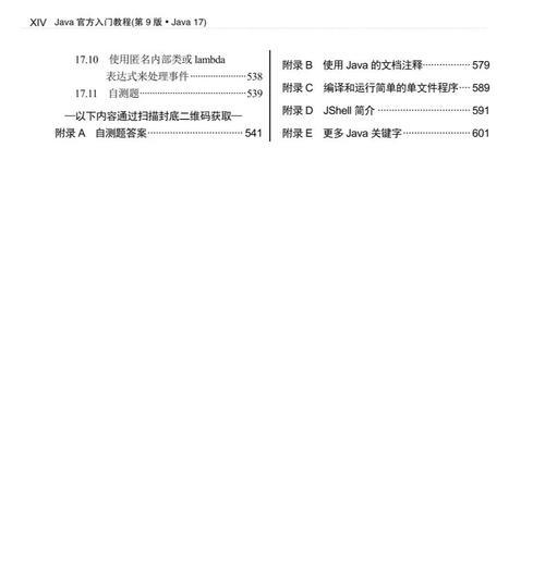 Java编程入门经典内容包括哪些部分？