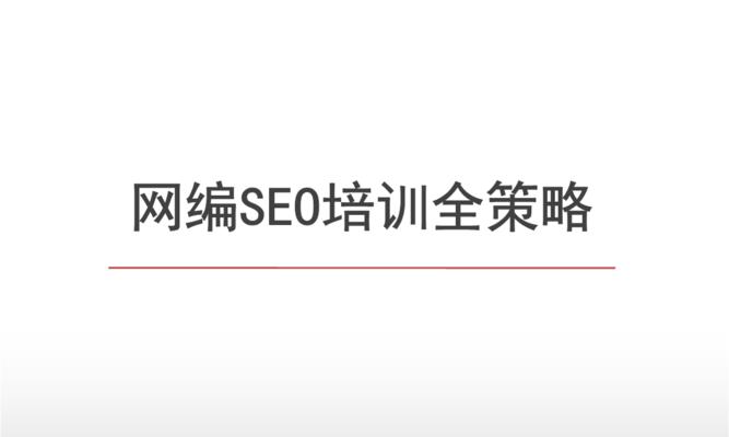 SEO描述的最佳字数限制及其参考标准是什么？