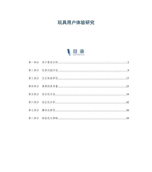 用户体验研究应如何进行？