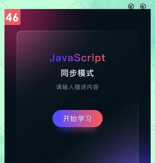 JavaScript事件循环机制如何从同步转为异步？