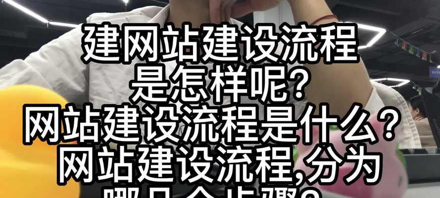专业网站制作流程是怎样的？如何确保网站质量？