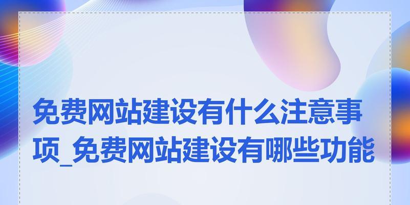 网站建设电话咨询需要注意哪些问题？