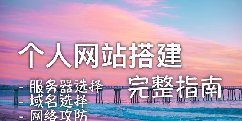 网站的建设需要哪些步骤？