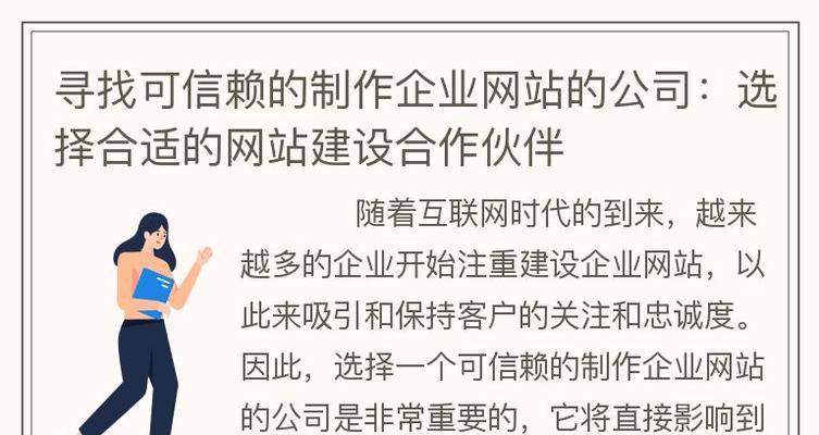 北京网站制作需要注意哪些问题？如何选择合适的网站建设公司？