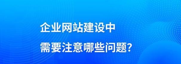 网站建设电话咨询需要注意什么？