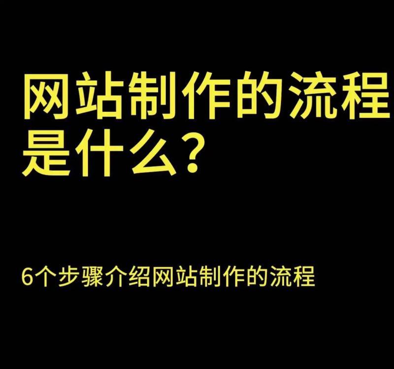 江苏网站制作流程是怎样的？