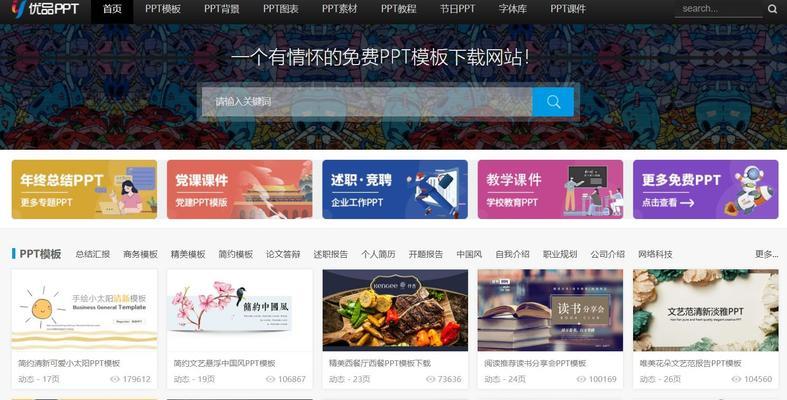 ppt模板下载网站哪个好？如何找到高质量的模板？