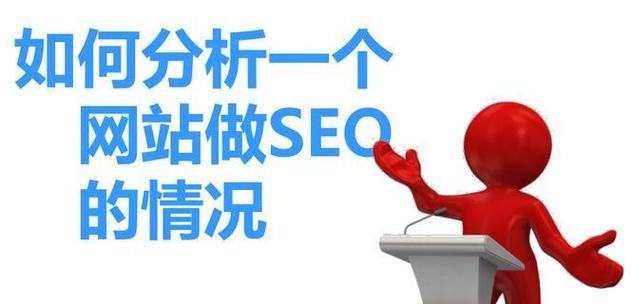河北网站seo优化效果如何？常见问题解答？