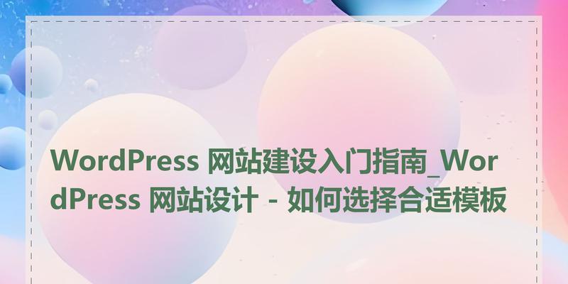 网页设计模板网站如何选择？有哪些注意事项？