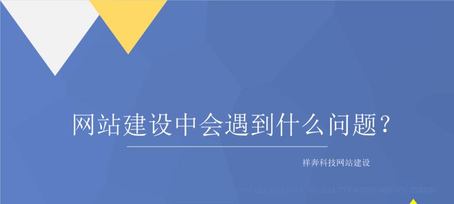龙口网站建设的常见问题有哪些？如何快速解决网站建设中的问题？
