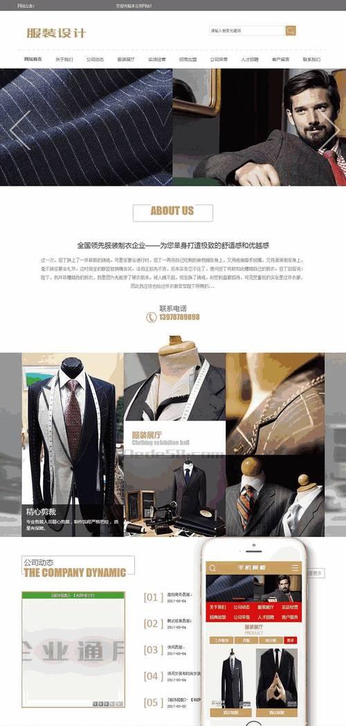 服装网站建设有哪些特点？