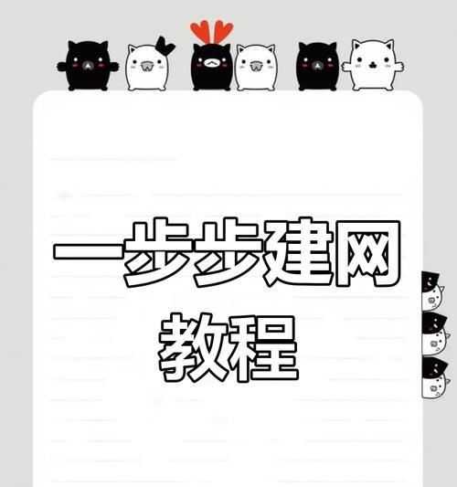 如何从零开始搭建一个网站？