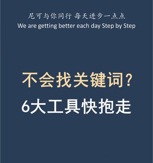 金花关键词工具好用吗？如何有效利用金花关键词工具？