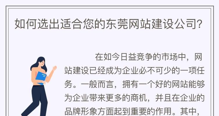 东莞网站制作流程是什么？需要多长时间完成？