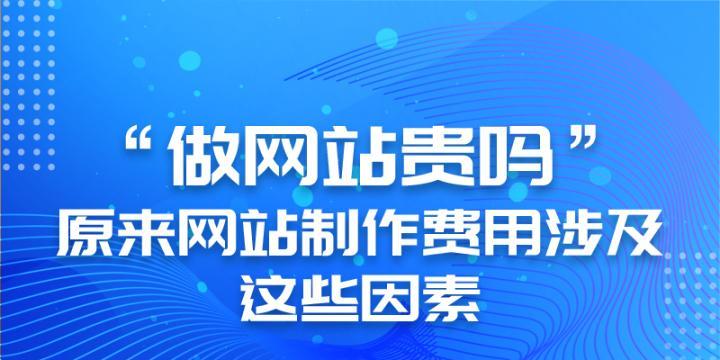 成都网站制作需要多长时间？如何选择成都网站制作公司？
