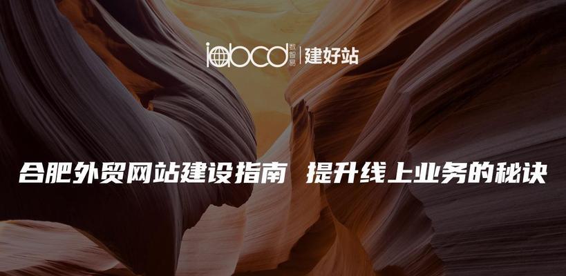 合肥网站设计有哪些特点？如何打造独特的网站风格？