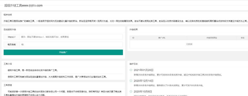 SEO外链推广员的工作内容是什么？具体职责与操作流程解析？