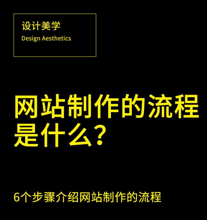 专业网站制作流程是怎样的？需要哪些步骤和注意事项？