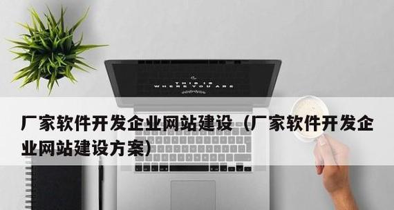 企业网站建设要点有哪些？打造竞争力网站的步骤是什么？
