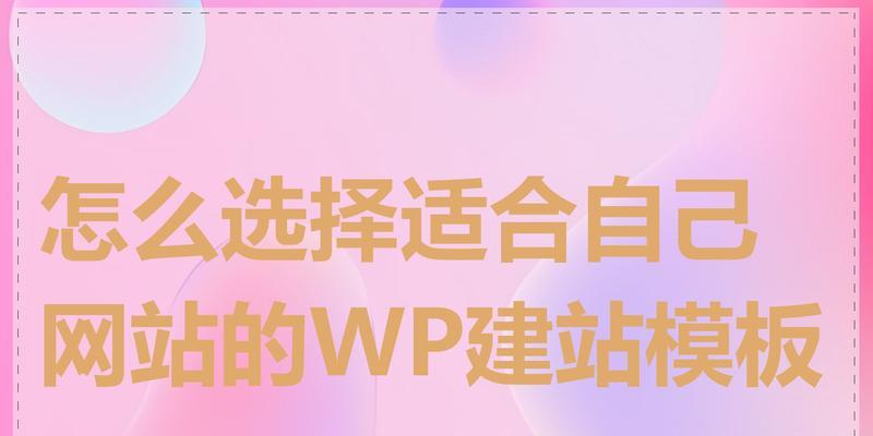 个人如何选择网站模板？选择网站模板有哪些技巧？