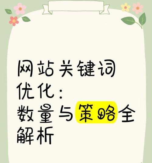 100个免费关键词如何选择？优化策略有哪些？