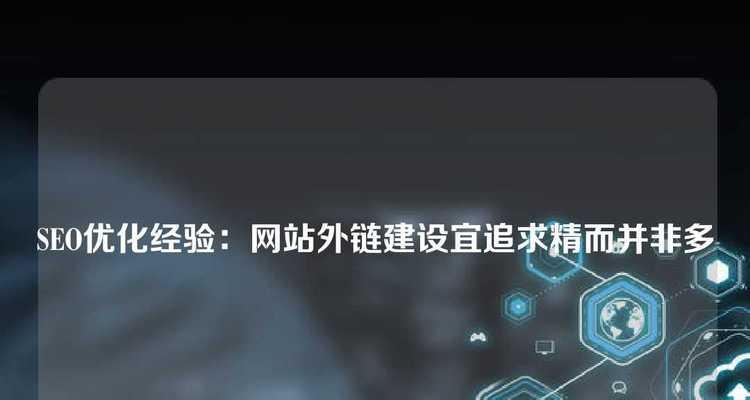 网站建设的SEO优化要点有哪些？如何提升网站搜索引擎排名？