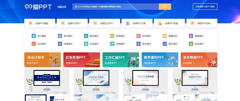 哪里可以下载ppt免费模板？免费模板网站有哪些？