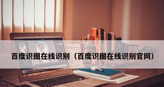 如何让百度识别图片内容？图片SEO优化的正确方法是什么？