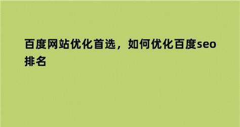 百度排名seo网站优化的意义是什么？如何提升网站在百度的排名？