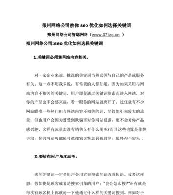 SEO公司如何选择关键词？关键词选择有哪些常见问题？