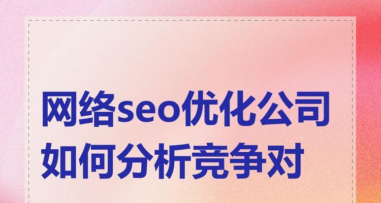 企业网络SEO优化如何能够获取收录？如何提高网站在搜索引擎中的排名？
